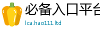 2025新澳天天正版免费观看从2025年免费资料大全最新版本